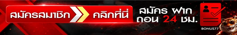 BONUS77 login เข้าสู่ระบบและดูแลบัญชีอย่างปลอดภัย